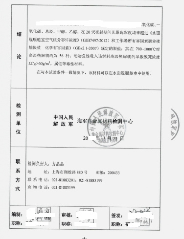 海軍非金屬材料檢測(cè)報(bào)告